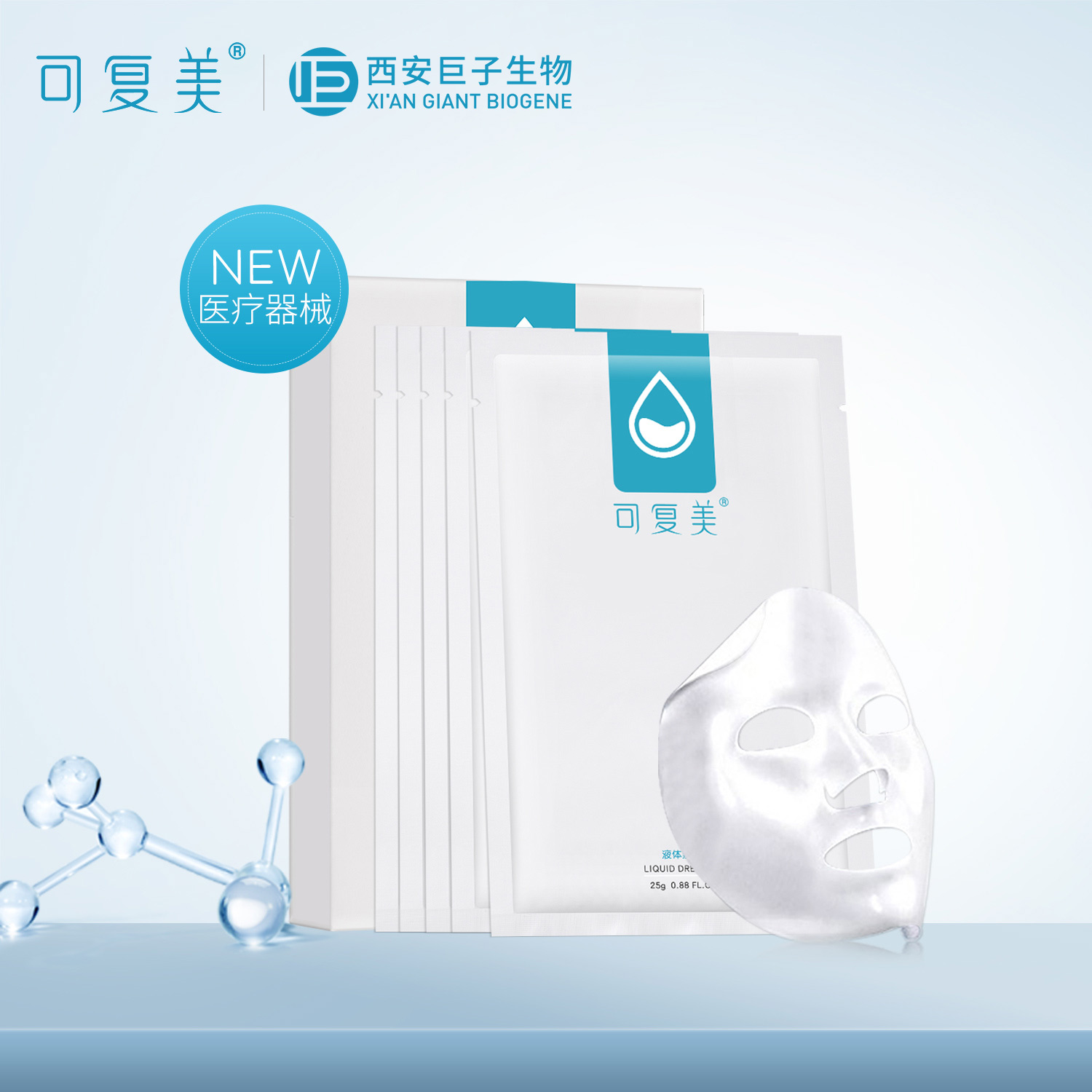 可复美液体敷料贴医疗敏感肌小水库修护非面膜型项目前后敷料2片