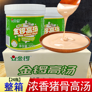 金锣高汤猪骨浓香风味500g*24瓶猪骨浓汤宝高汤膏浓缩大骨汤商用