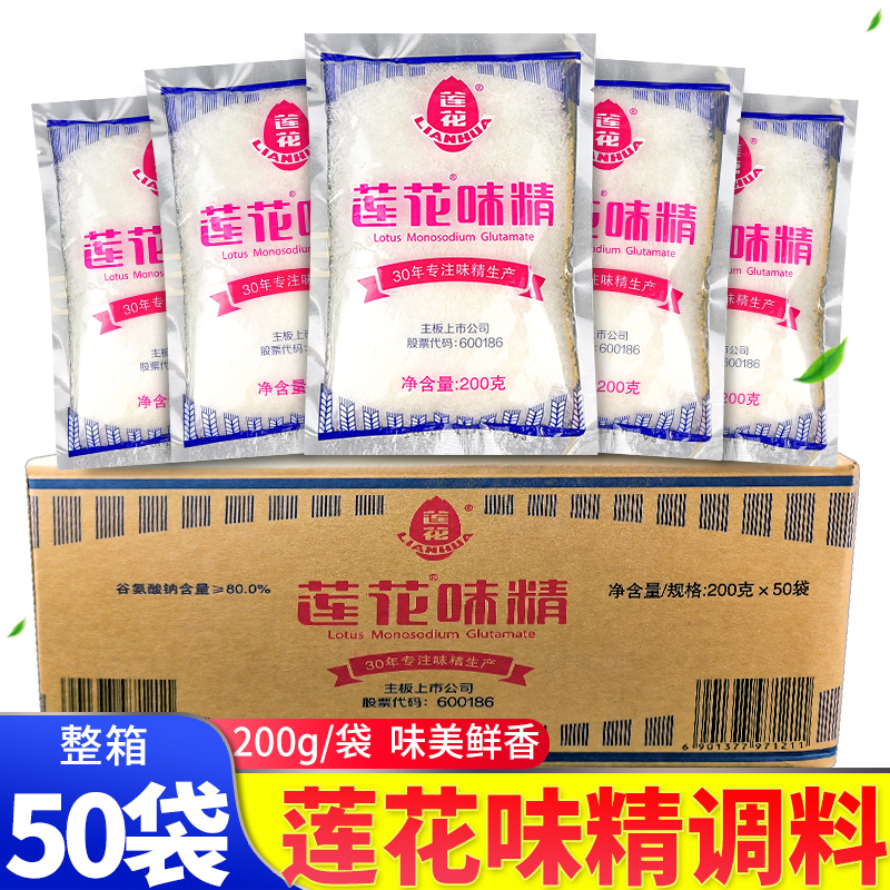 莲花味精200g*50袋整箱商用餐