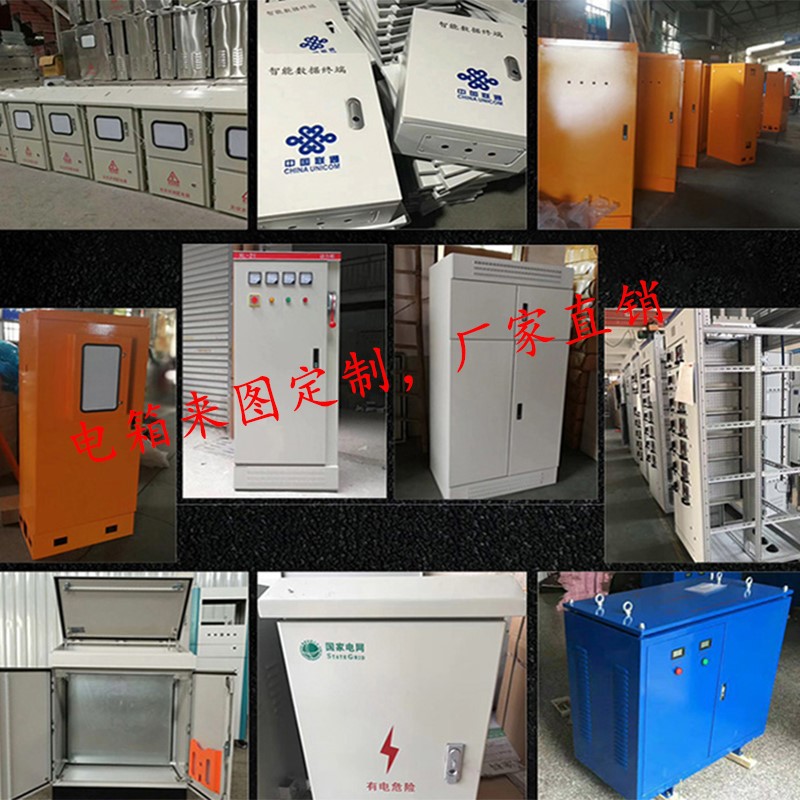 来图定做基业箱室内配电箱电箱威图柜室外配电箱控制箱动力柜定制|msdalam kategori elektronik/Electrician, peti pendawaian, 配电控制柜/控制箱 - dari Buy2taobao.com untuk memberikan perkhidmatan ejen Taobao profesional membeli
