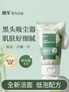 BUV叶绿素氨基酸细嫩洁面乳洗面奶收缩毛孔深层清洁男女