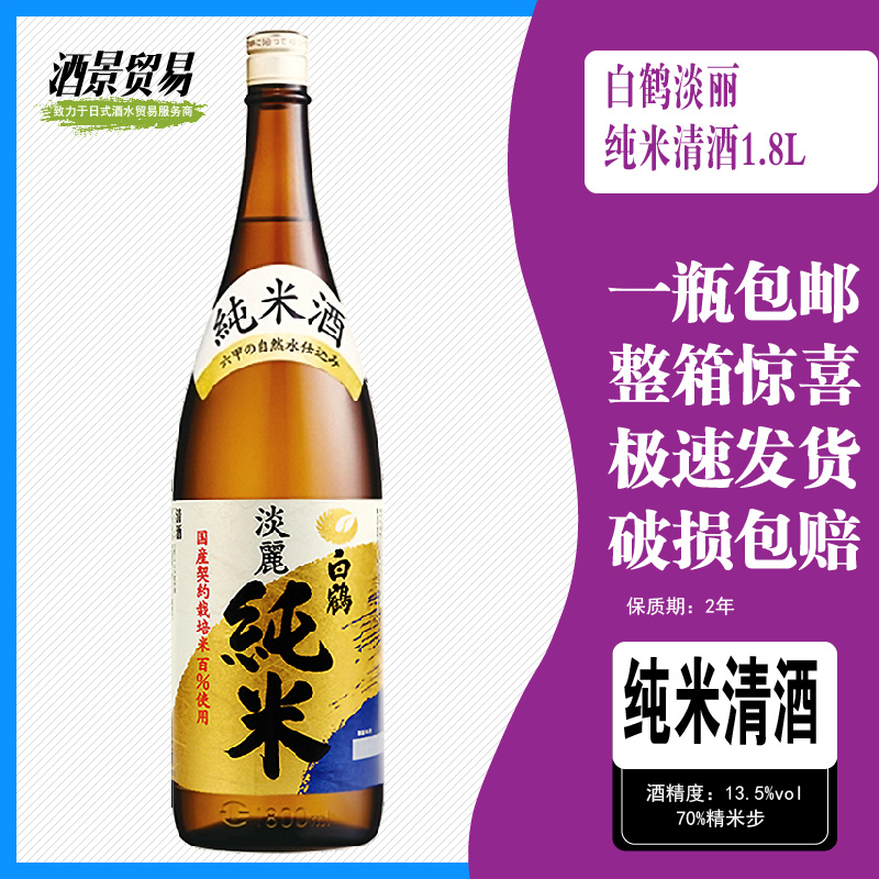 日本清酒白鹤淡丽纯米清酒1.8L原装进口日式洋酒发酵酒正品包邮