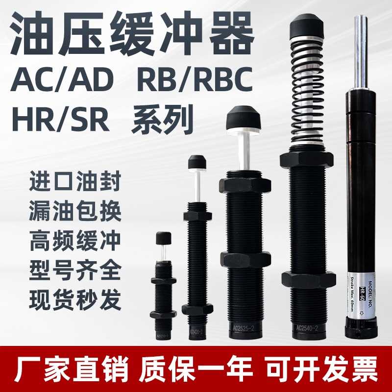 油压液压缓冲器气缸弹簧机械手减震阻尼器AC/AD/RB/RBC/HR/SR1412