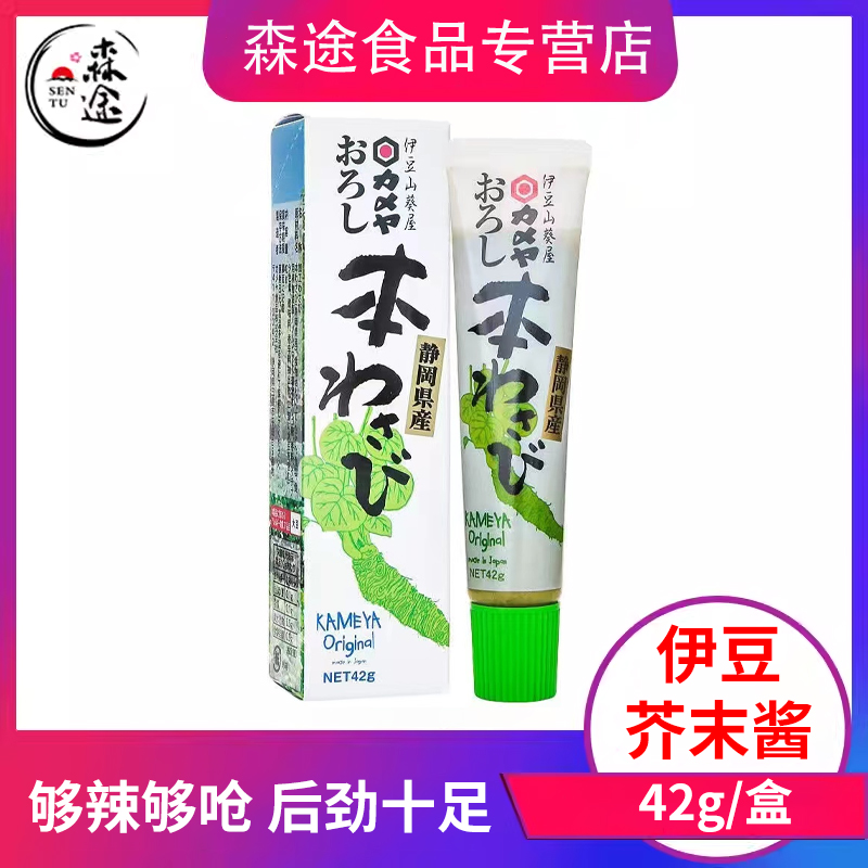 日本原装进口芥末膏伊豆山葵龟屋酱寿司海鲜刺身料理调料酱42g