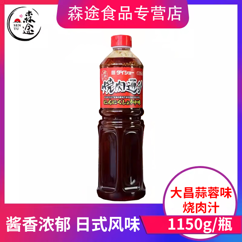 日本进口大昌烤肉汁蒜蓉味烧肉汁烤肉酱日式风蘸食腌制酱料1150g