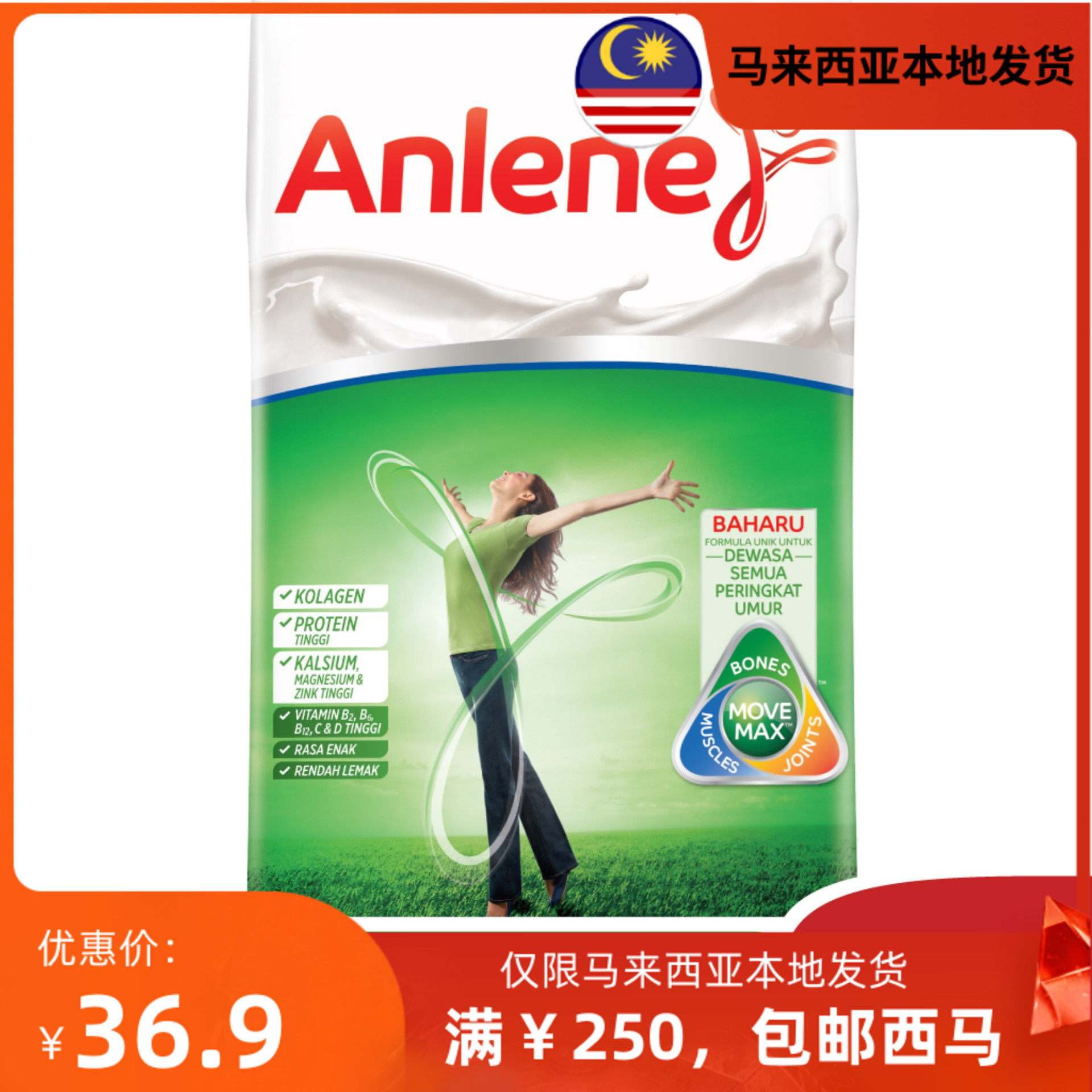 anlene600g安怡怡高低脂奶粉马来西亚发货成人奶粉