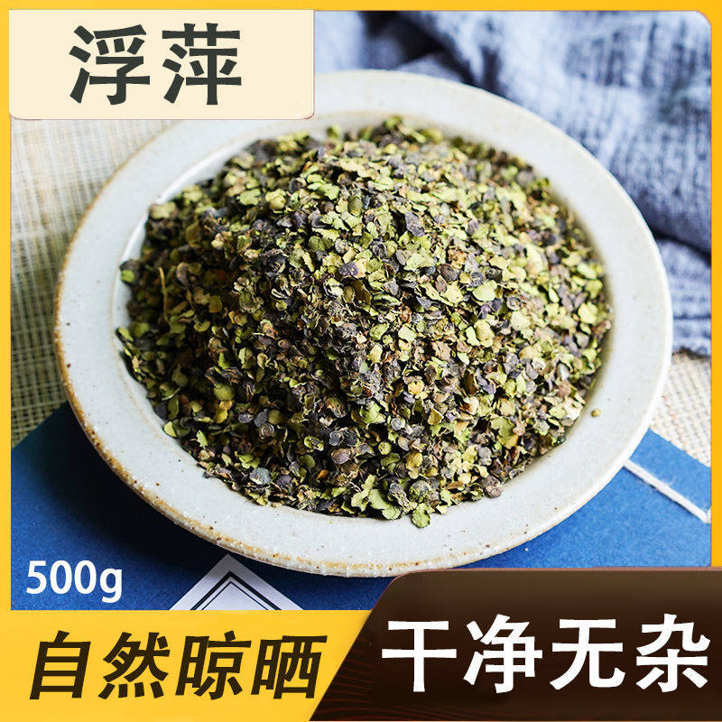 御杞贡佳 浮萍500g正品新货浮萍中药材浮萍 浮萍 夫萍 水萍浮萍草