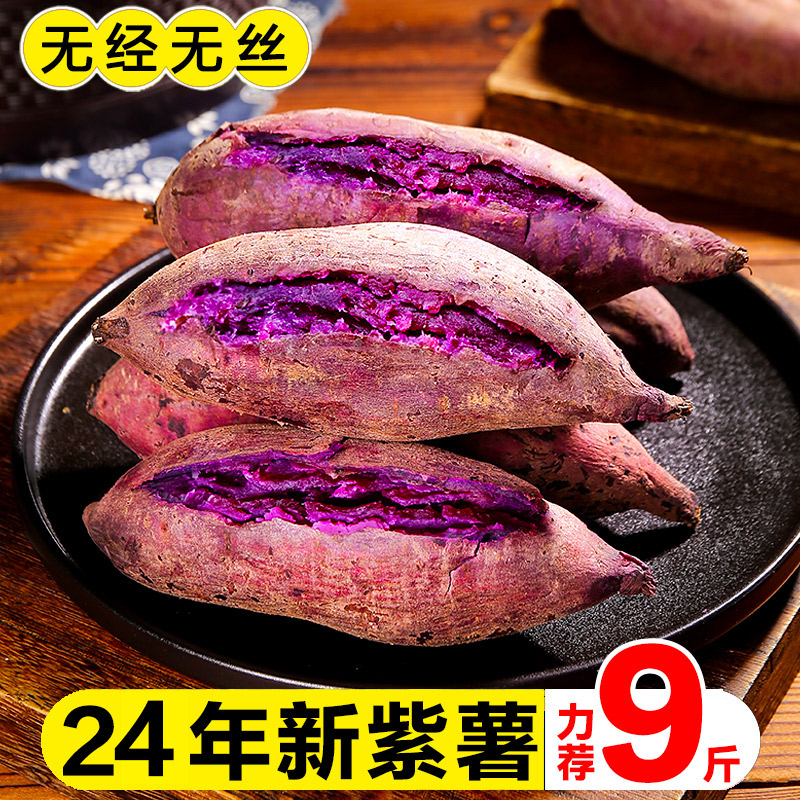 紫薯新鲜板栗红薯番薯地瓜蜜薯糖心1