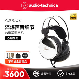 Audio Technica/铁三角 ATH-A2000Z钛合金外壳艺术监听头戴式耳机