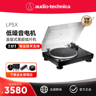 铁三角AT-LP5X 留声机全手动直接驱动唱机黑胶唱片机复古留声机