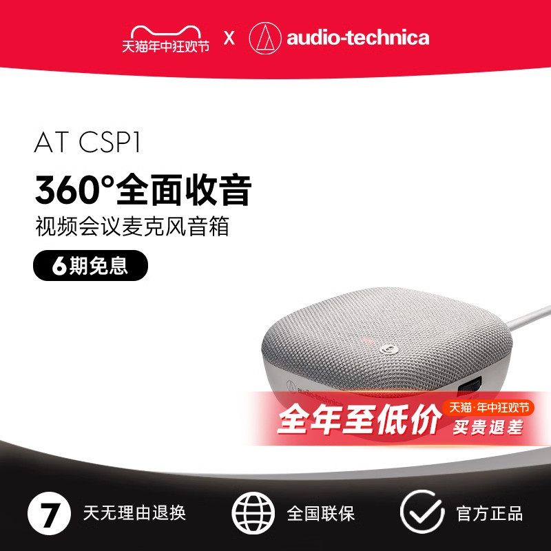 铁三角AT-CSP1桌面全向麦克风视频会议降噪360°拾音USB免驱扬声