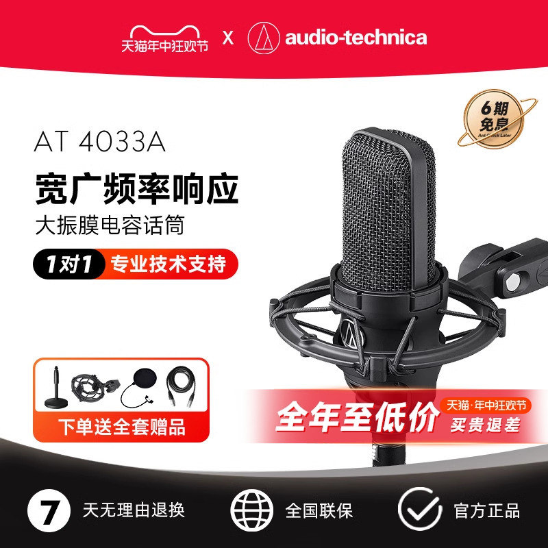 Audio Technica/铁三角 AT4033a 专业电容麦克风录音棚话筒套装