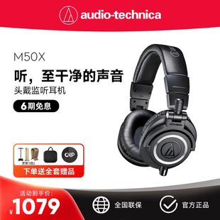 铁三角 ATH-M50x 专业头戴式监听耳机有线声卡耳返配音高保真HIFI