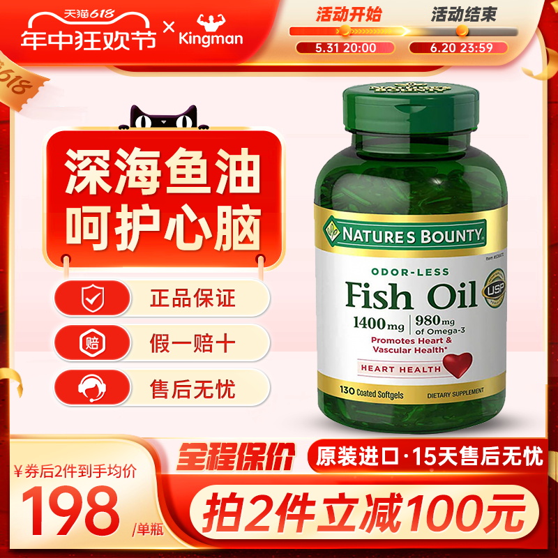 美国原装进口自然之宝深海鱼油omega3软胶囊FishOil鱼肝油130粒