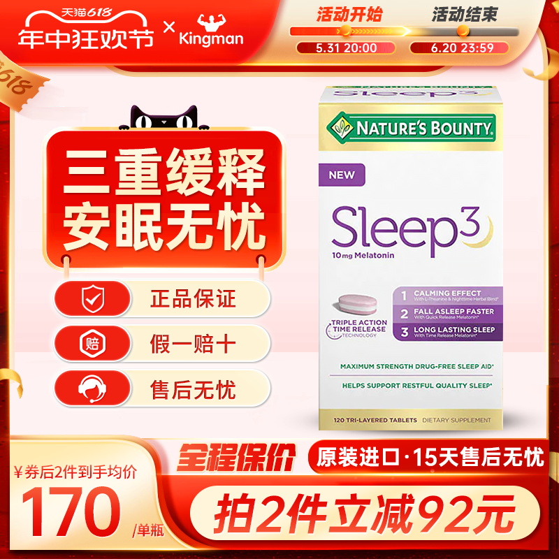 自然之宝褪黑素学生sleepwel