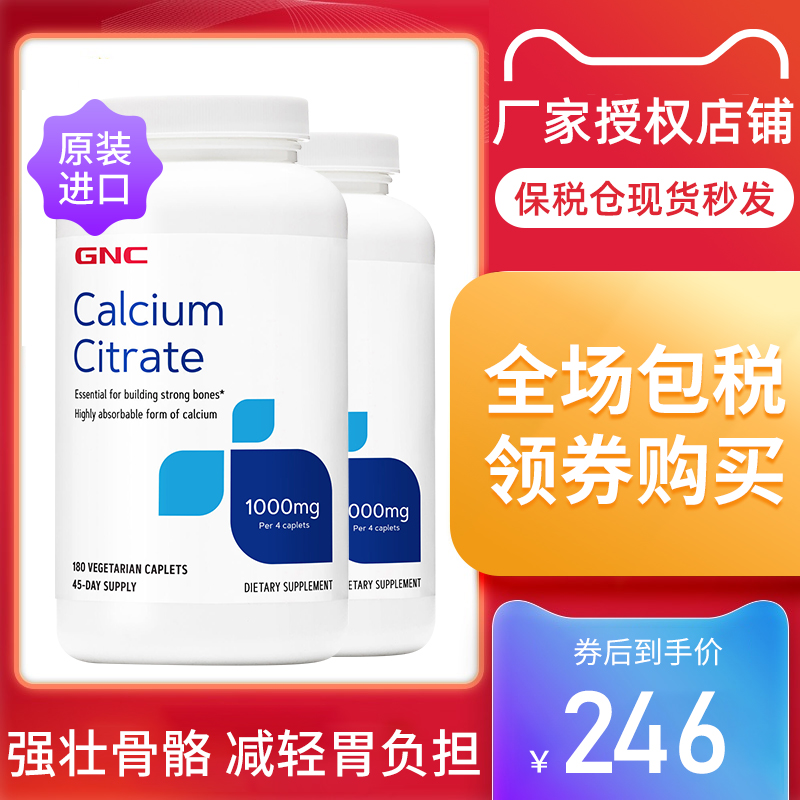 现货GNC健安喜柠檬酸钙片1000mg*180粒 2瓶装|ruв категории здоровое питание/в рационе питания дополнительное питание, в рационе питания дополнительное питание, витамин/минералов, кальция - от Buy2taobao.com для оказания профессиональной услуги покупки агента Taobao