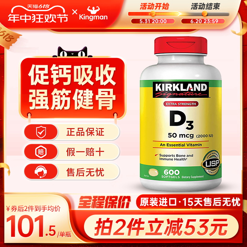 美国进口Kirkland科克兰维生素d3成人2000iu维他命d3液体软胶囊