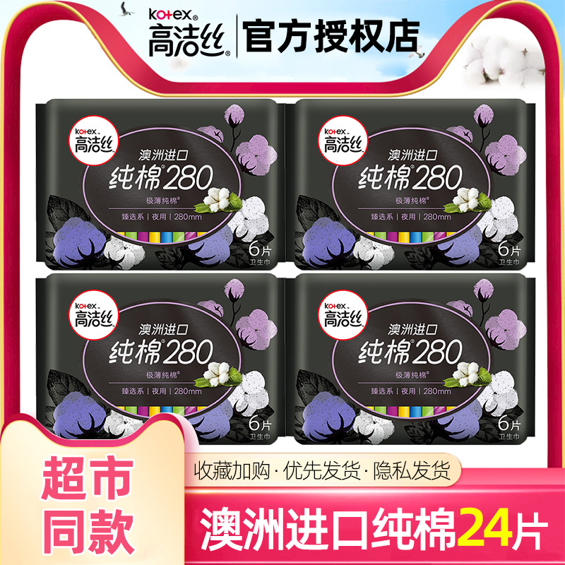 高洁丝卫生巾纯棉夜用280mm超薄组合装整箱姨妈巾女少女学生正品