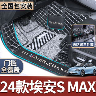 适用于2024款广汽埃安splus专用全包围脚垫s魅580汽车smax用品24