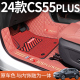 适用于2024款长安cs55plus脚垫二/三 代专用全包围汽车脚垫24新第