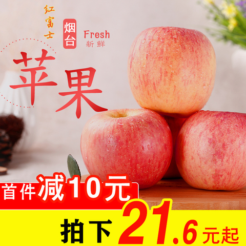 烟台精品红富士大苹果 山地平果 水晶萍果新鲜水果送人不打蜡脆甜