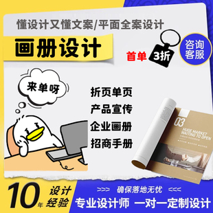 平面广告设计画册设计排版宣传手册设计企业产品手册招商加盟手册