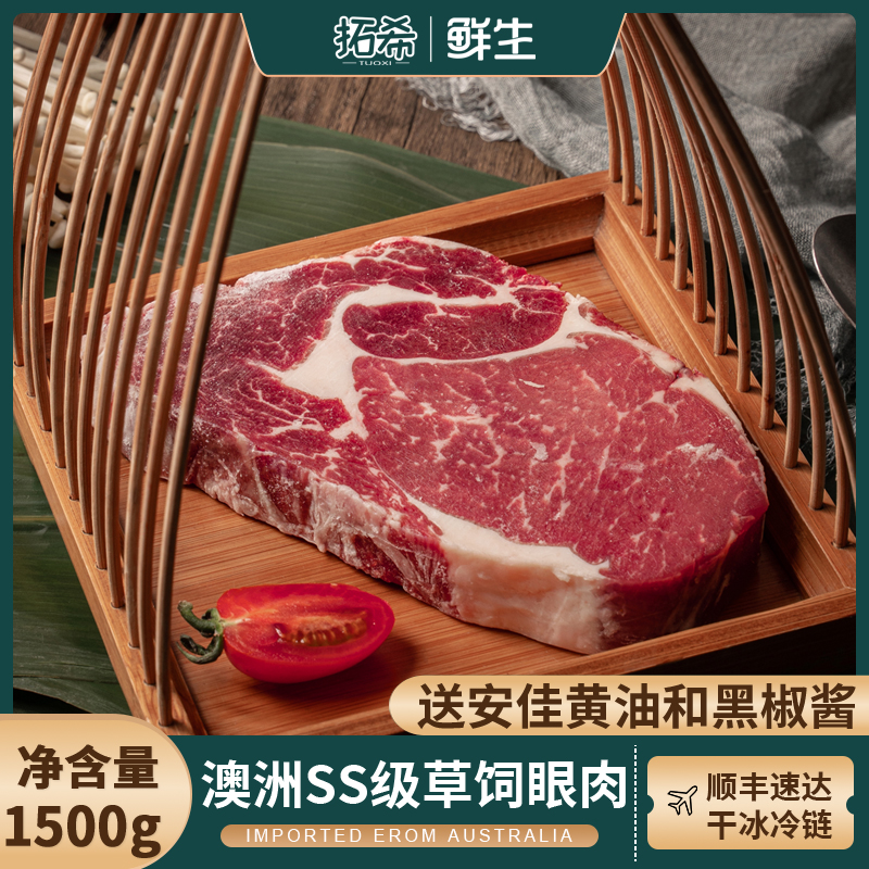 安格斯肋眼肉牛排原切肉眼厚切牛排低