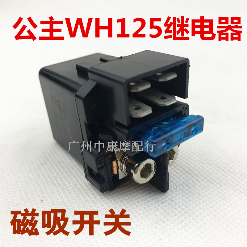 Princess scooter WH100WH125T Princess WY125 Dream-chasing Motorcycle MCR Start Relayin the Motorcycle/Equipment/Fitting , Motorcycle Accessories , Ignition/Ignition device category - from Buy2taobao.com to provide professional Taobao agent buy service