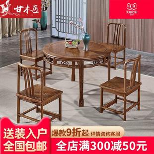 HF2X鸡翅木小户型圆餐桌中式实木小圆桌吃饭桌中国风桌椅组合红木