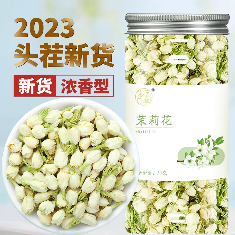 茉莉花茶浓香型特级干花2023新货