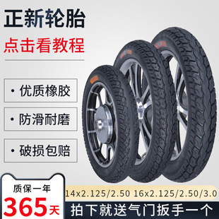 正新电动车轮胎14寸16X2.125/2.5/3.0内外胎内胎电瓶车胎