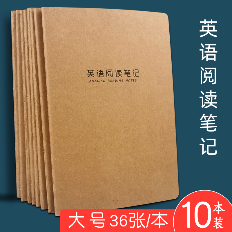 英语阅读笔记本小学生初中生课外读后感英语笔记初中生16k大号摘抄好词好句英语阅读专用本子b5牛皮本