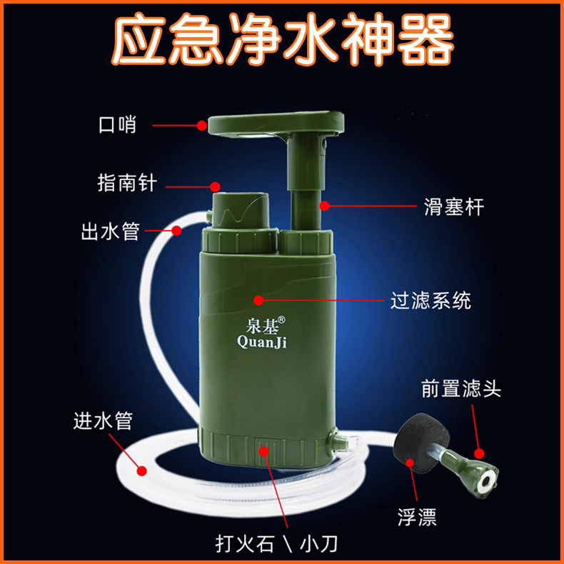 旅行应急净水器野外便携式饮水过滤器户外探险末日防水灾生存装备