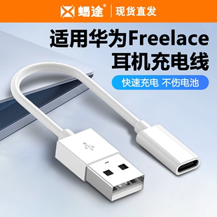 type c转USB充电线适用于华为freelace蓝牙耳机转换器beats flex转接头xSport充电器CM70-C挂脖freelacepro