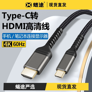 typec转hdmi线双向雷电4K投屏线接hdmi适用华为小米苹果iphone15手机电脑30hz/60hz显示器笔记本tpc转接线