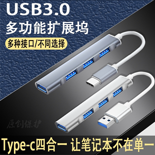 USB3.0扩展器typec拓展坞多接口延长HUB集分线器适用于华为联想小米ipad苹果笔记本mac电脑usb插口转换器接头