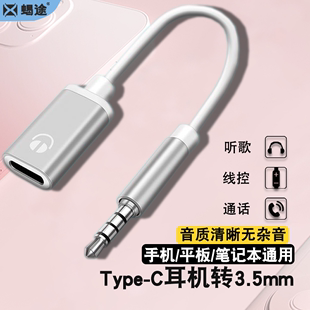 3.5mm公转Type-C母口耳机转接线公转母TpC耳机转圆口USB C母转模拟耳机手机转接头typec音频线转换头圆转扁孔