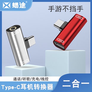 适用华为Mate50pro手机P40e nova10 9荣耀70小米12s红米note12耳机typec苹果转接头vivoiqoo转换器oppo二合一