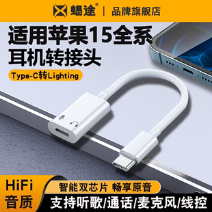 适用华为苹果typec公转lighting母耳机转接头iphone15pro转换器max音频线3.5mm二合一转接口手机有线typc通话