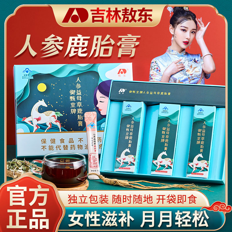 敖东长白山人参益母草鹿胎膏在类目 传统滋补营养品, 鹿茸, 其它鹿类滋补品中 - 来自Buy2taobao.com提供专业的淘宝代购服务