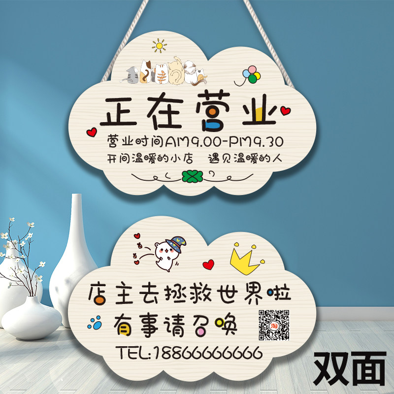 2正在营业中双面欢迎光临空调开放休息中有事外出打电话马上回来正常