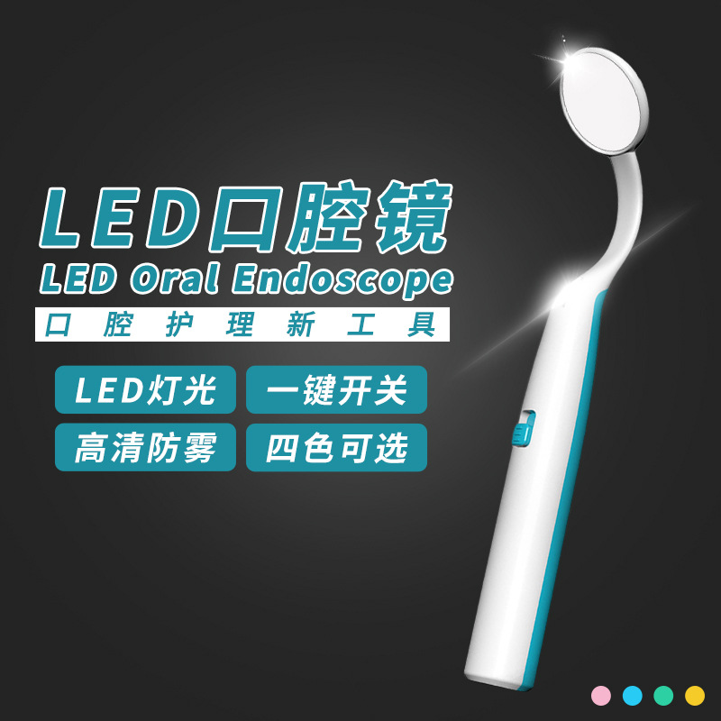 LED口腔镜牙镜带灯看牙内窥镜儿童成人牙齿检查去牙结石牙科工具