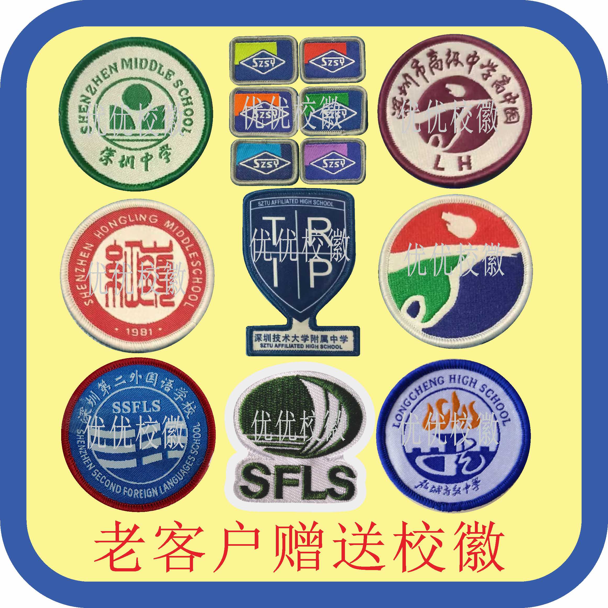 深圳校徽红岭学校实验高中园高级中学外国语小学深大附属可买烫胶