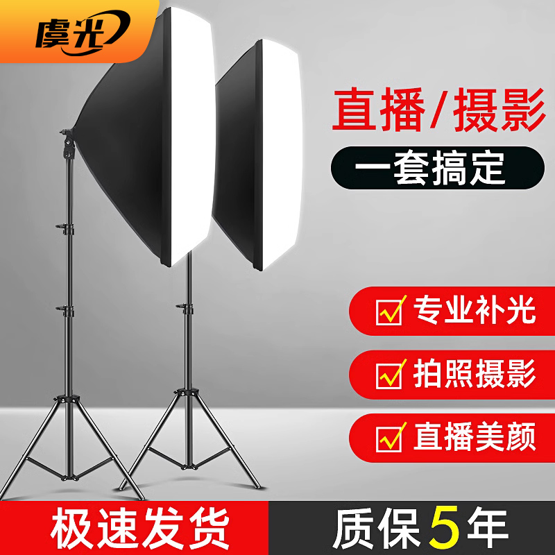 直播灯光补光灯主播用美颜嫩肤led摄影灯柔光灯专业网红拍照室内打光灯神器摄影棚专用灯箱