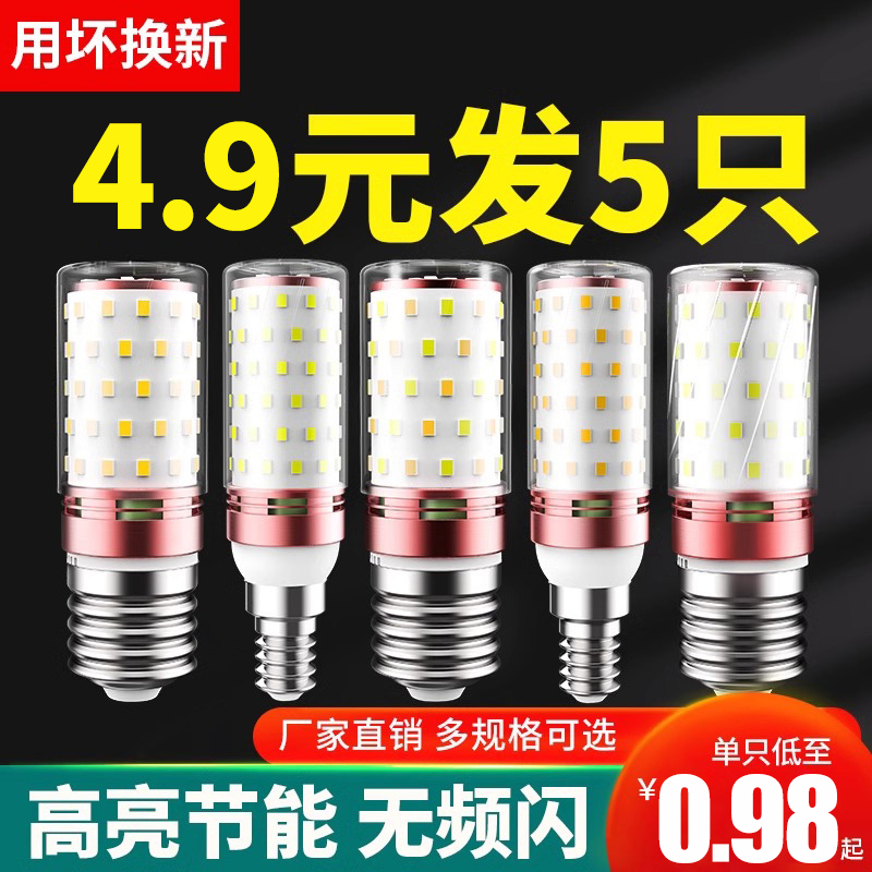 led灯泡e14小螺口E27家用超