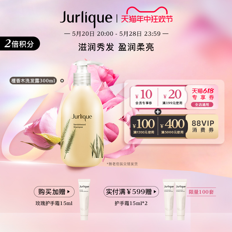 【618狂欢节】Jurlique/