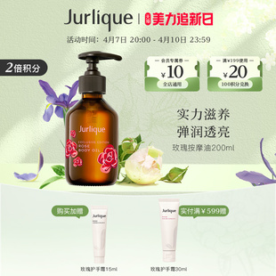 【天猫乐活季】Jurlique/茱莉蔻玫瑰按摩油2024限定版身体SPA按摩