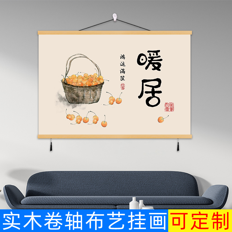 新中式柿柿如意暖居横版挂画餐厅客厅电箱表布艺装饰画免打孔墙画