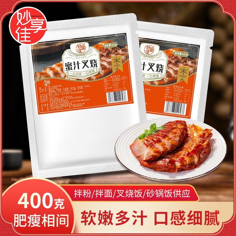 蜜汁叉肉烧熟食猪肉全瘦肉加热即食商