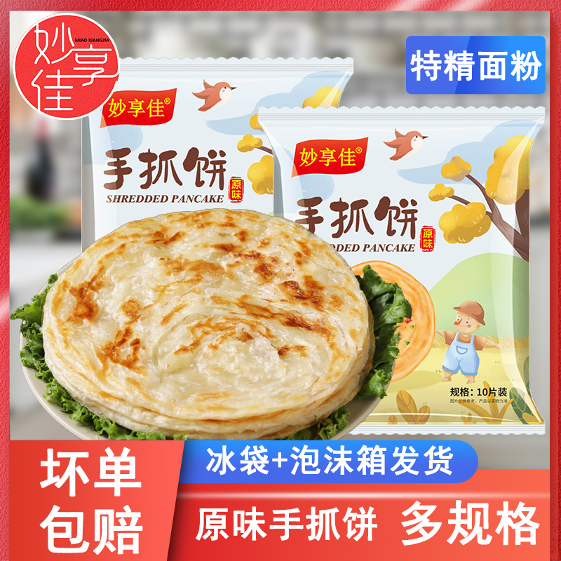 手抓饼面饼家庭装正品包邮原味台湾手